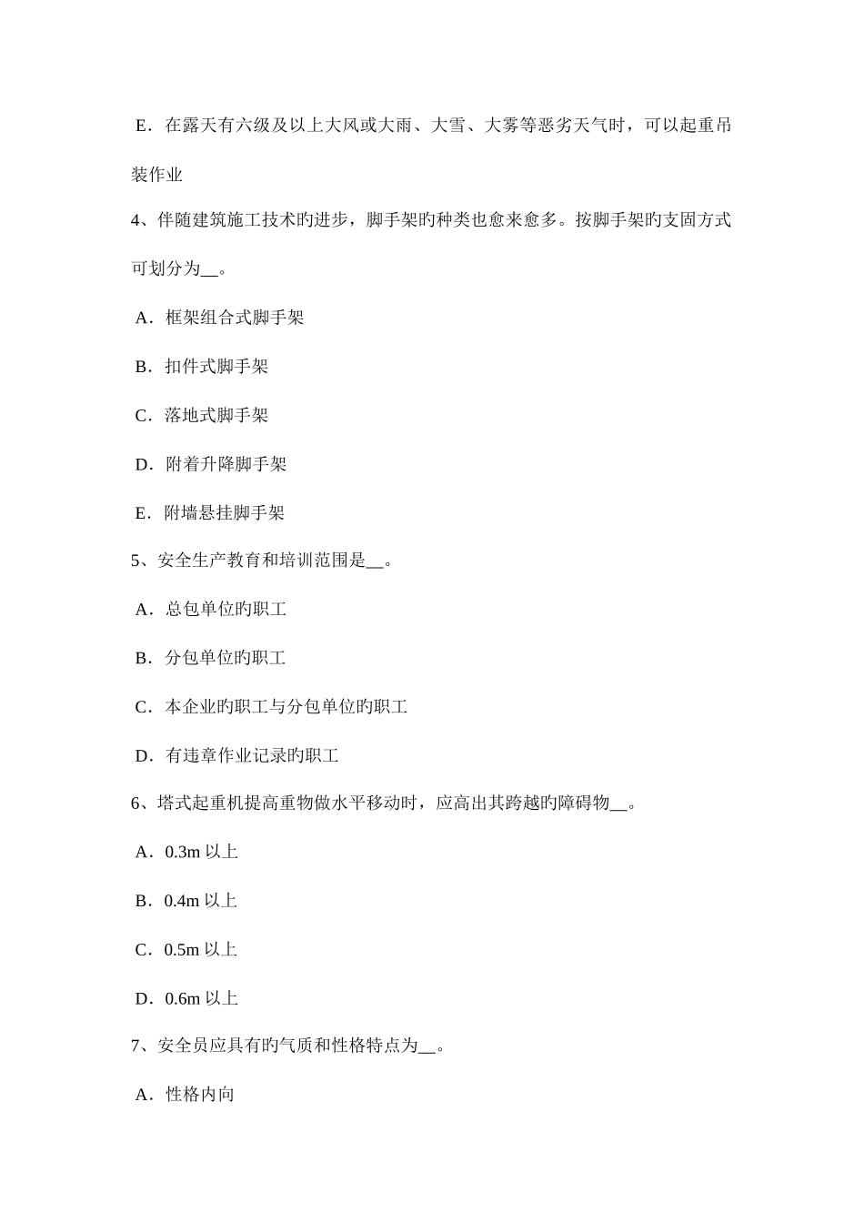 2025年安徽省安全员A证考核考试题_第2页