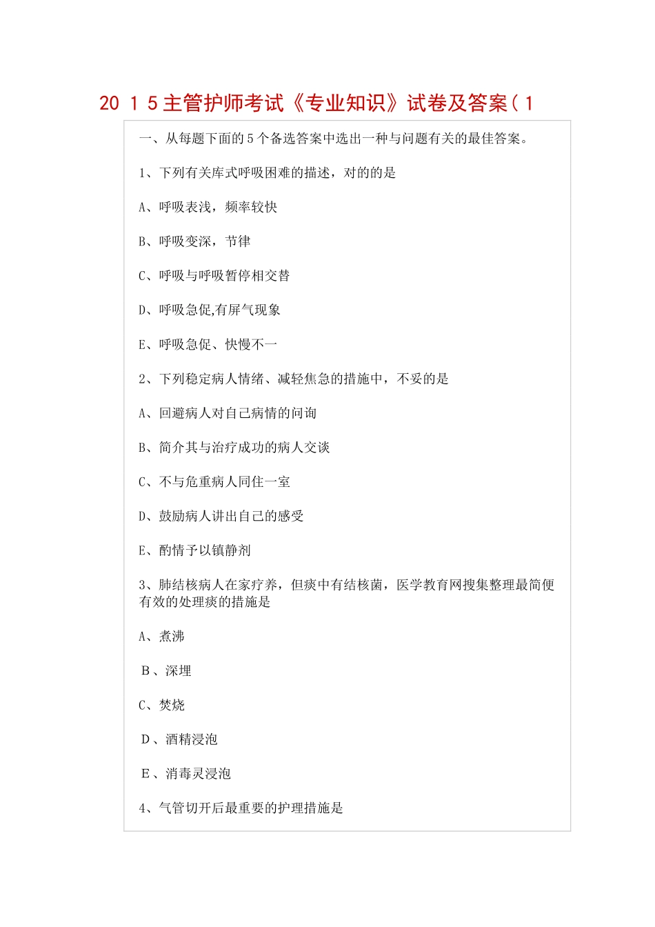 2025年主管护师考试模拟试卷_第1页