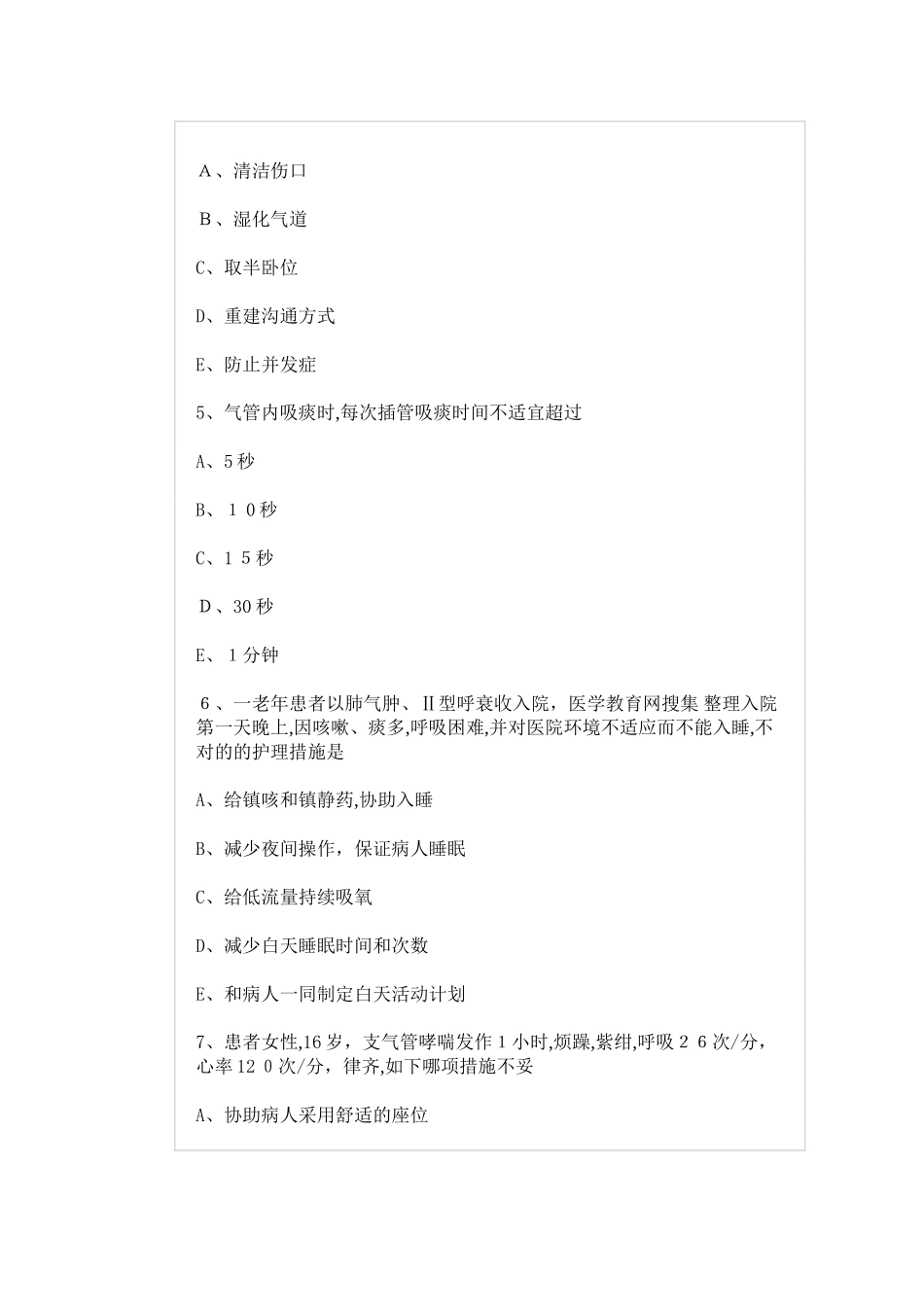 2025年主管护师考试模拟试卷_第2页