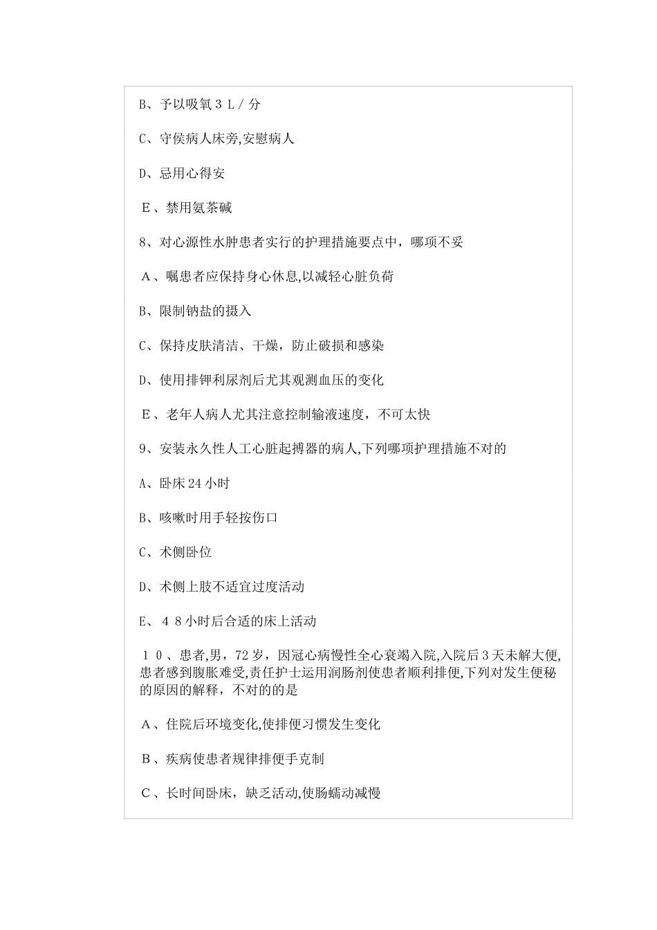 2025年主管护师考试模拟试卷_第3页