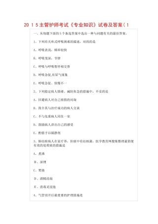 2025年主管护师考试模拟试卷