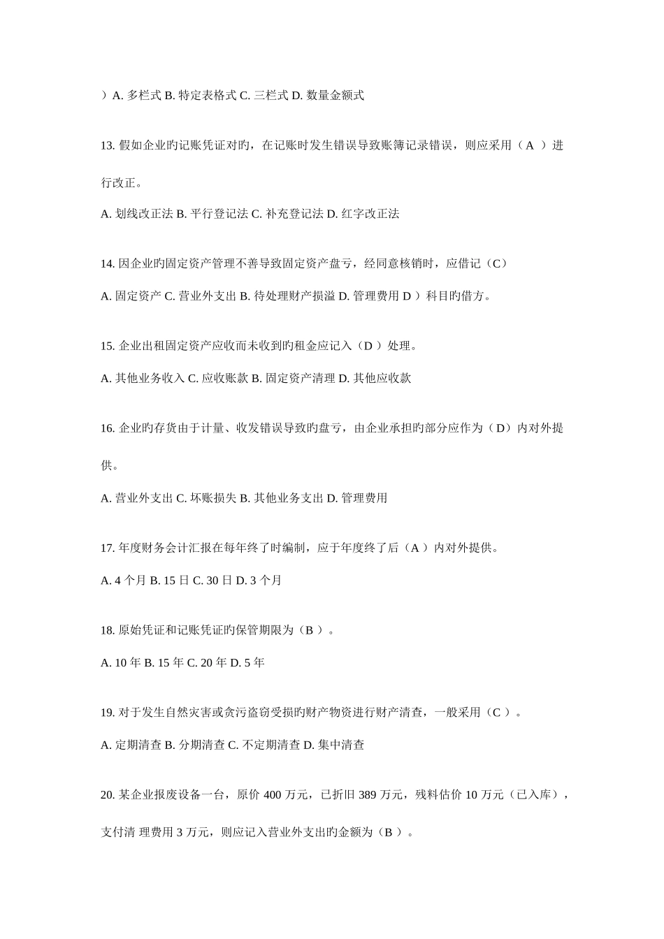 2025年四川省会计从业考试真题及答案_第3页