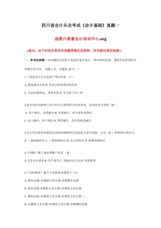 2025年四川省会计从业考试真题及答案