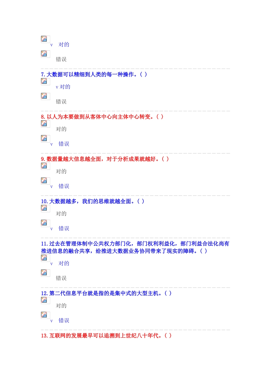 2025年公需科目考试练习题库_第2页