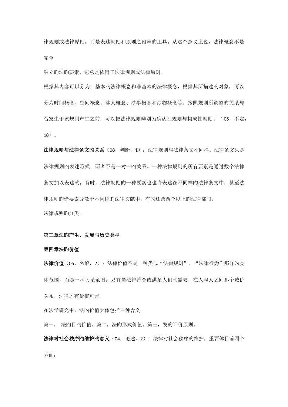 2025年同等学力法理学_第3页