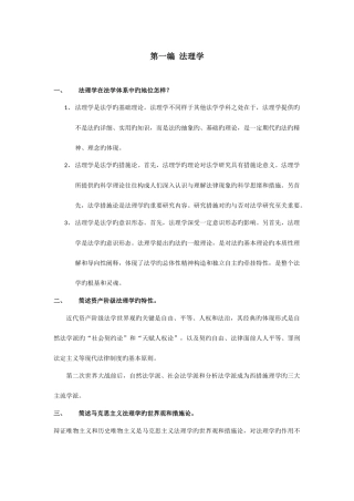 2025年同等学力法理学