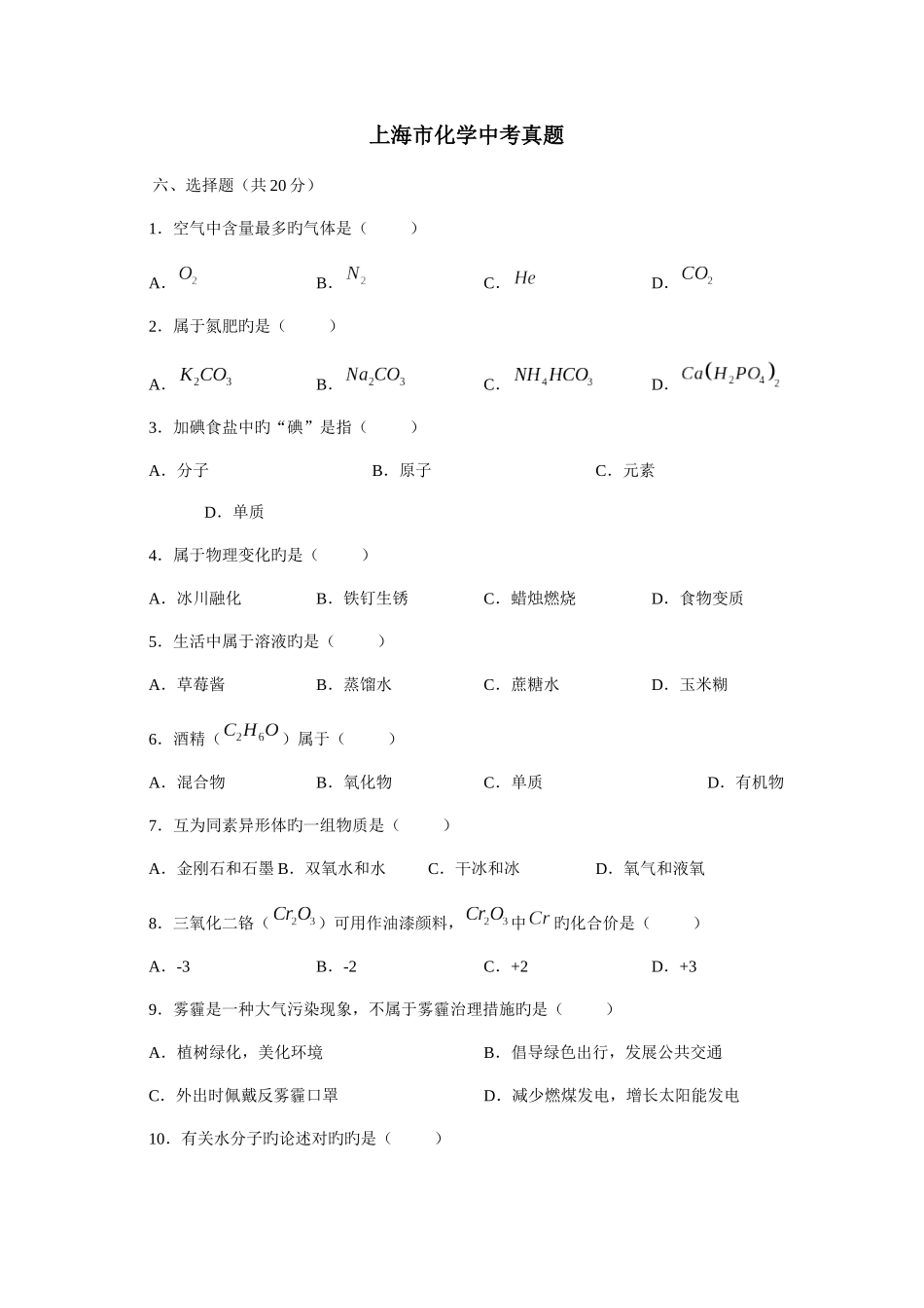 2025年上海市化学中考真题_第1页