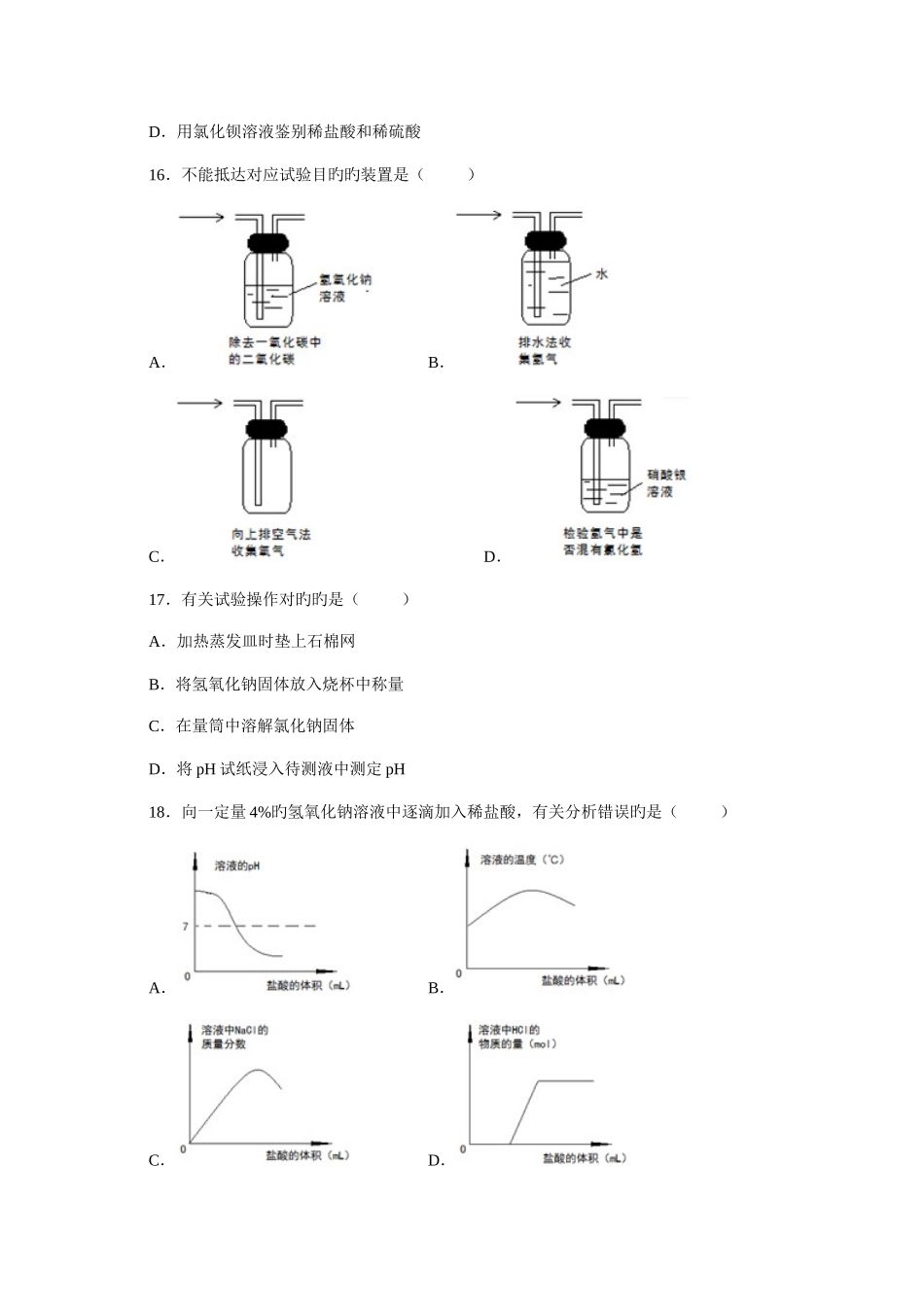 2025年上海市化学中考真题_第3页