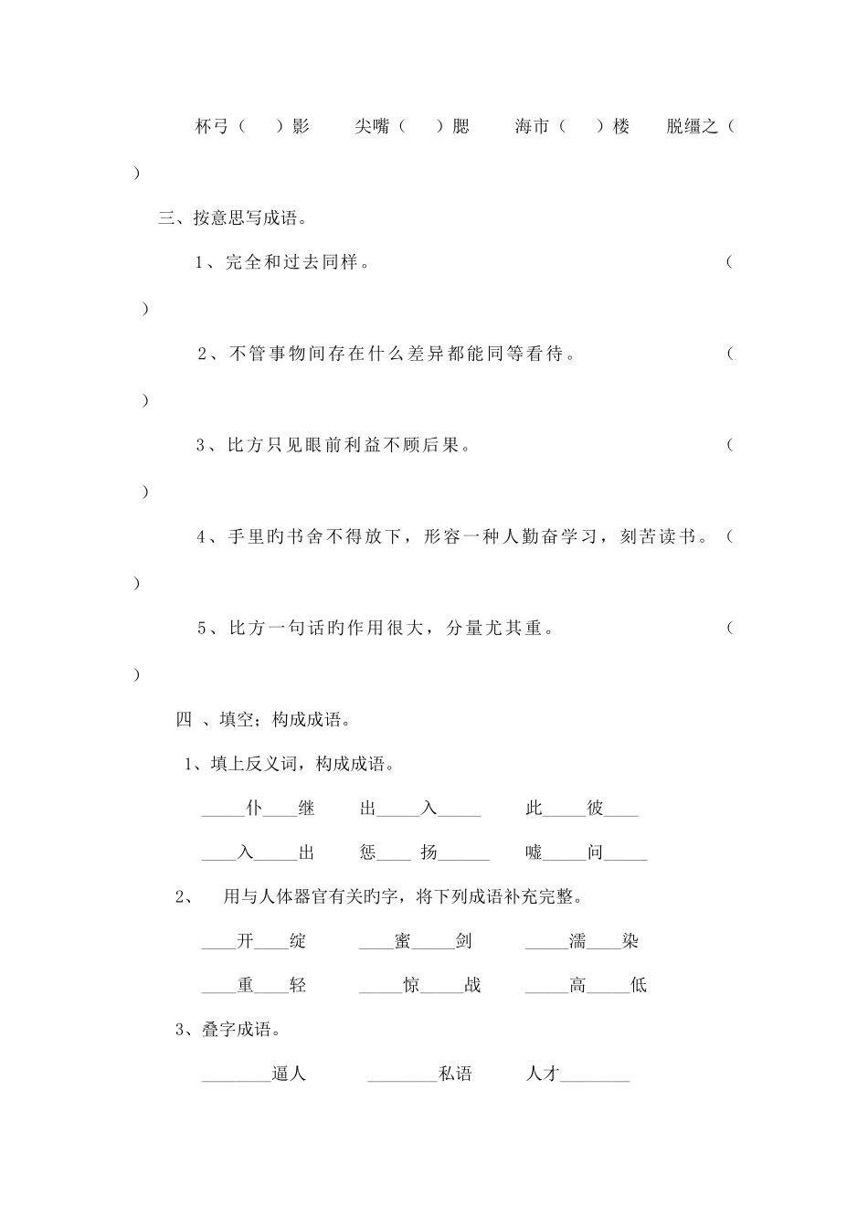 2025年复习小升初成语四字词语练习_第2页