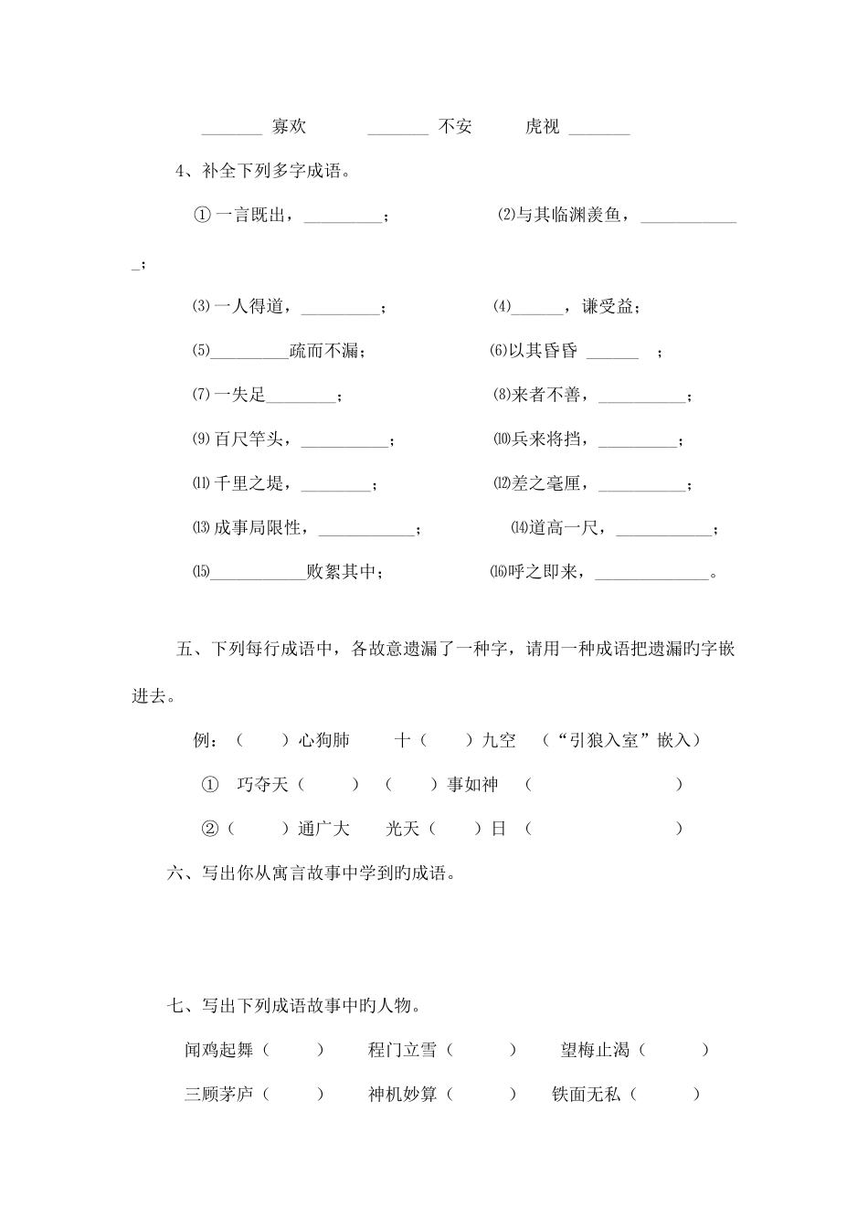 2025年复习小升初成语四字词语练习_第3页