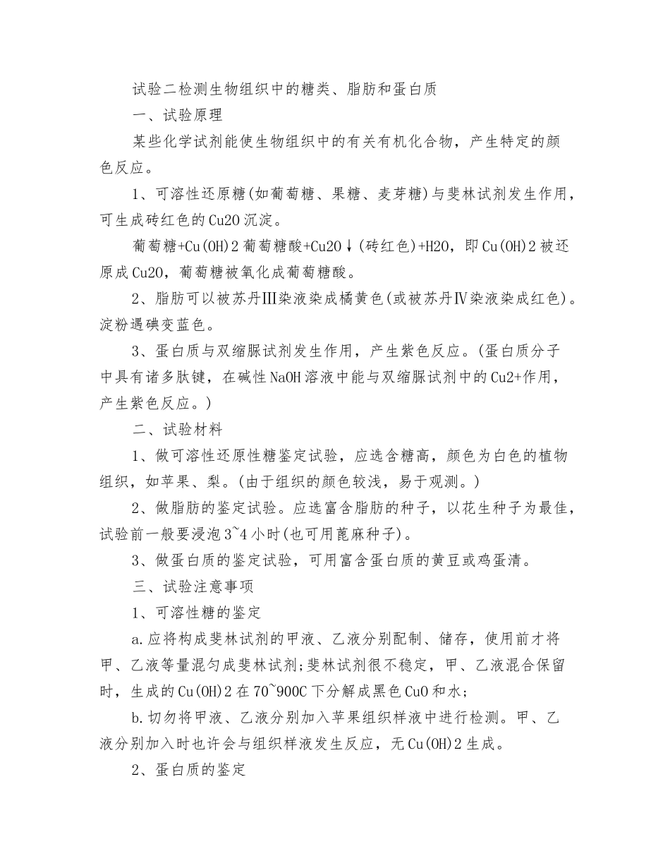 2025年高考生物实验知识点总结范本与高考生物实验知识点总结汇编_第2页