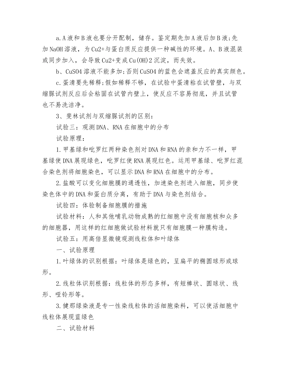 2025年高考生物实验知识点总结范本与高考生物实验知识点总结汇编_第3页
