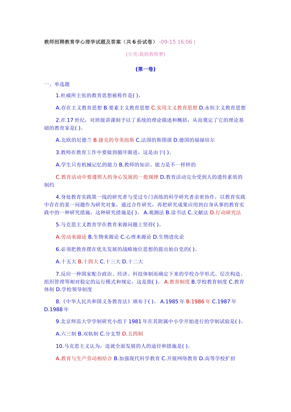 2025年教师招聘教育学心理学试题及答案_第1页