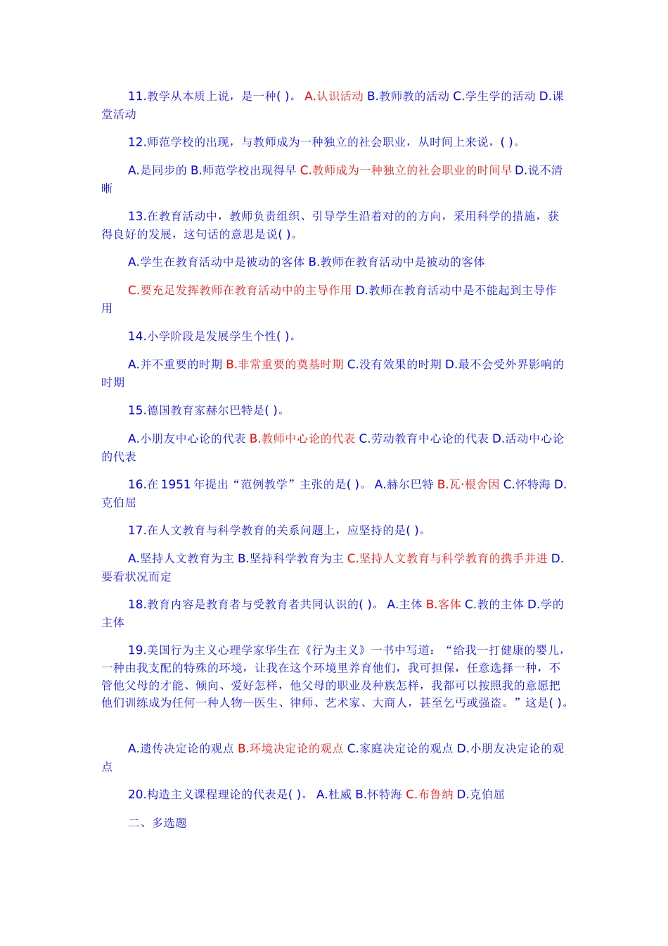 2025年教师招聘教育学心理学试题及答案_第2页