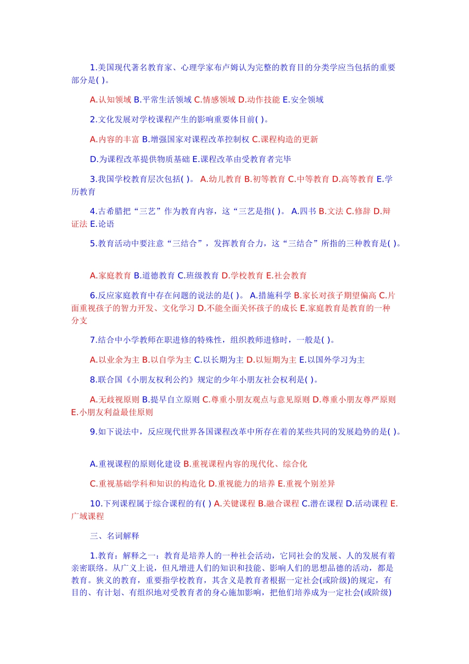 2025年教师招聘教育学心理学试题及答案_第3页