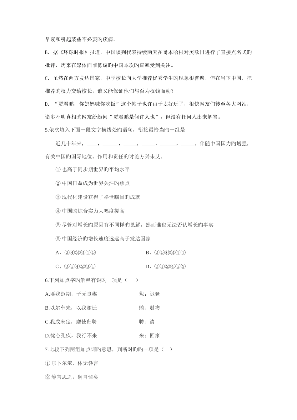 2025年单招语文模拟试题及答案_第2页