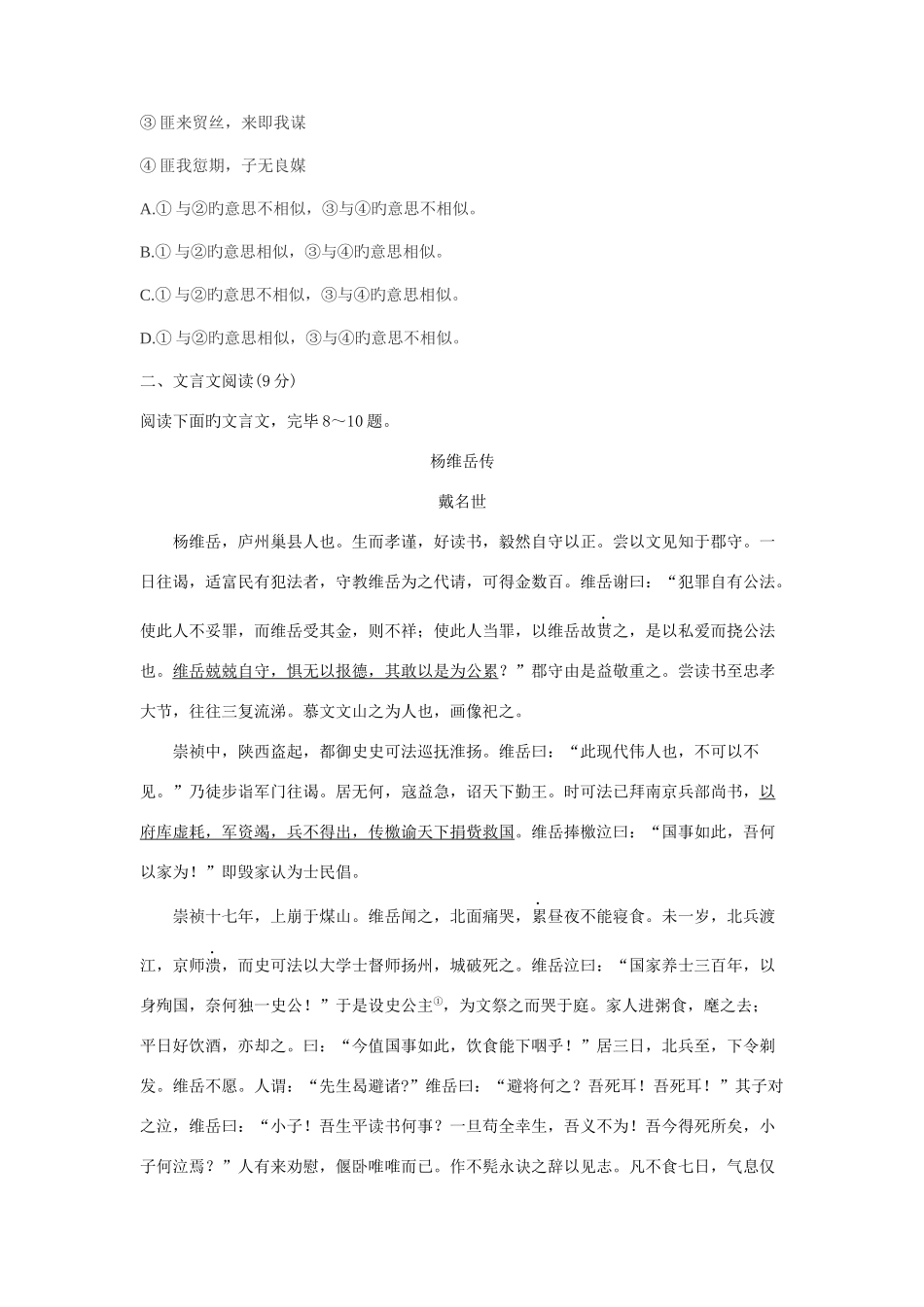 2025年单招语文模拟试题及答案_第3页