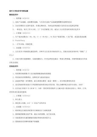 2025年南开考博经济真题