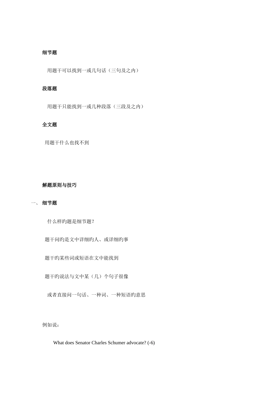 2025年cet四级备考四级阅读解题技巧_第2页