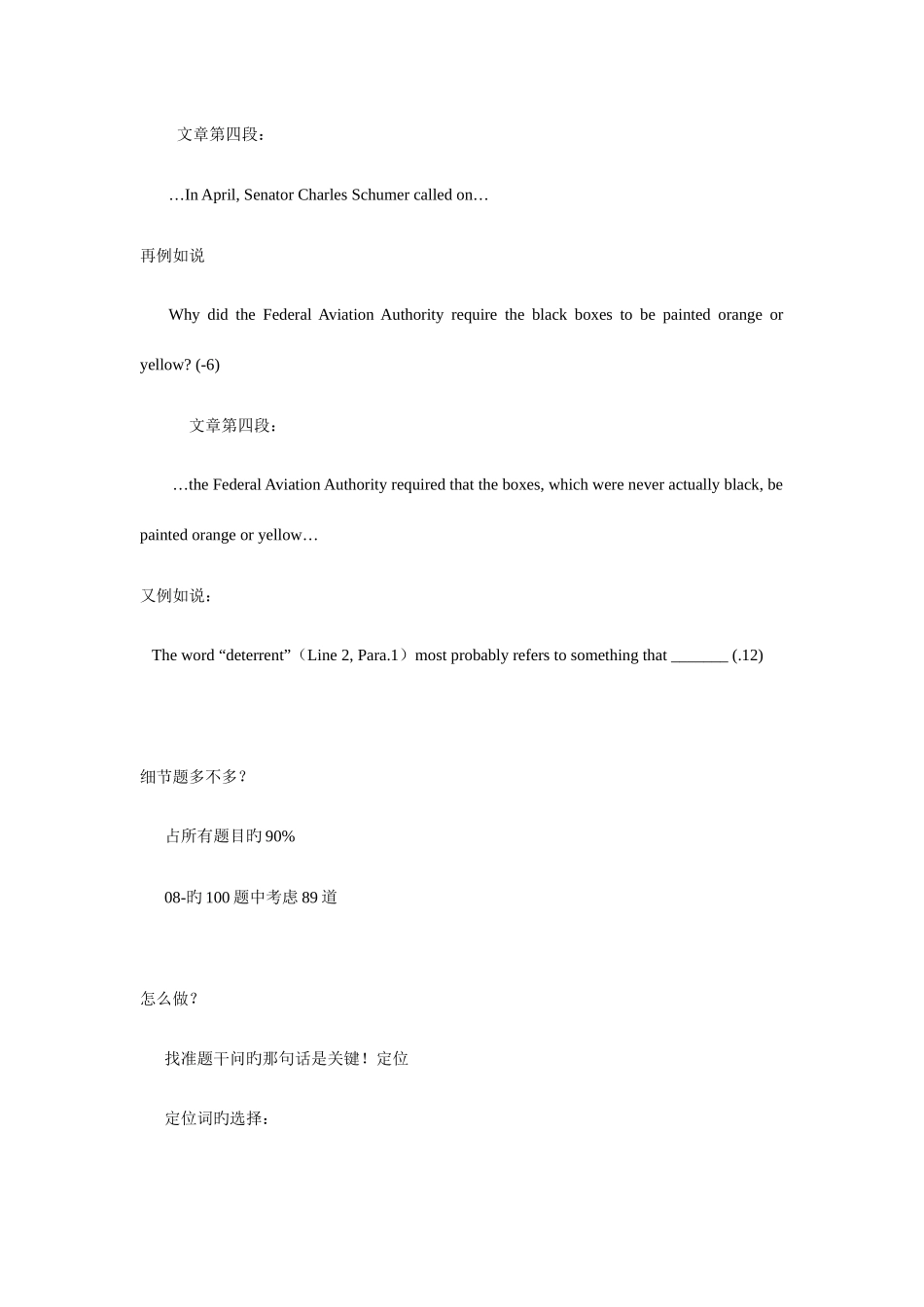 2025年cet四级备考四级阅读解题技巧_第3页