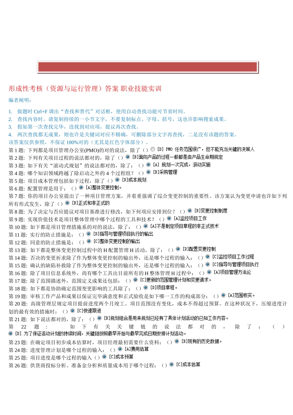 2025年电大形成性考核资源与运营管理答案职业技能实训_第2页