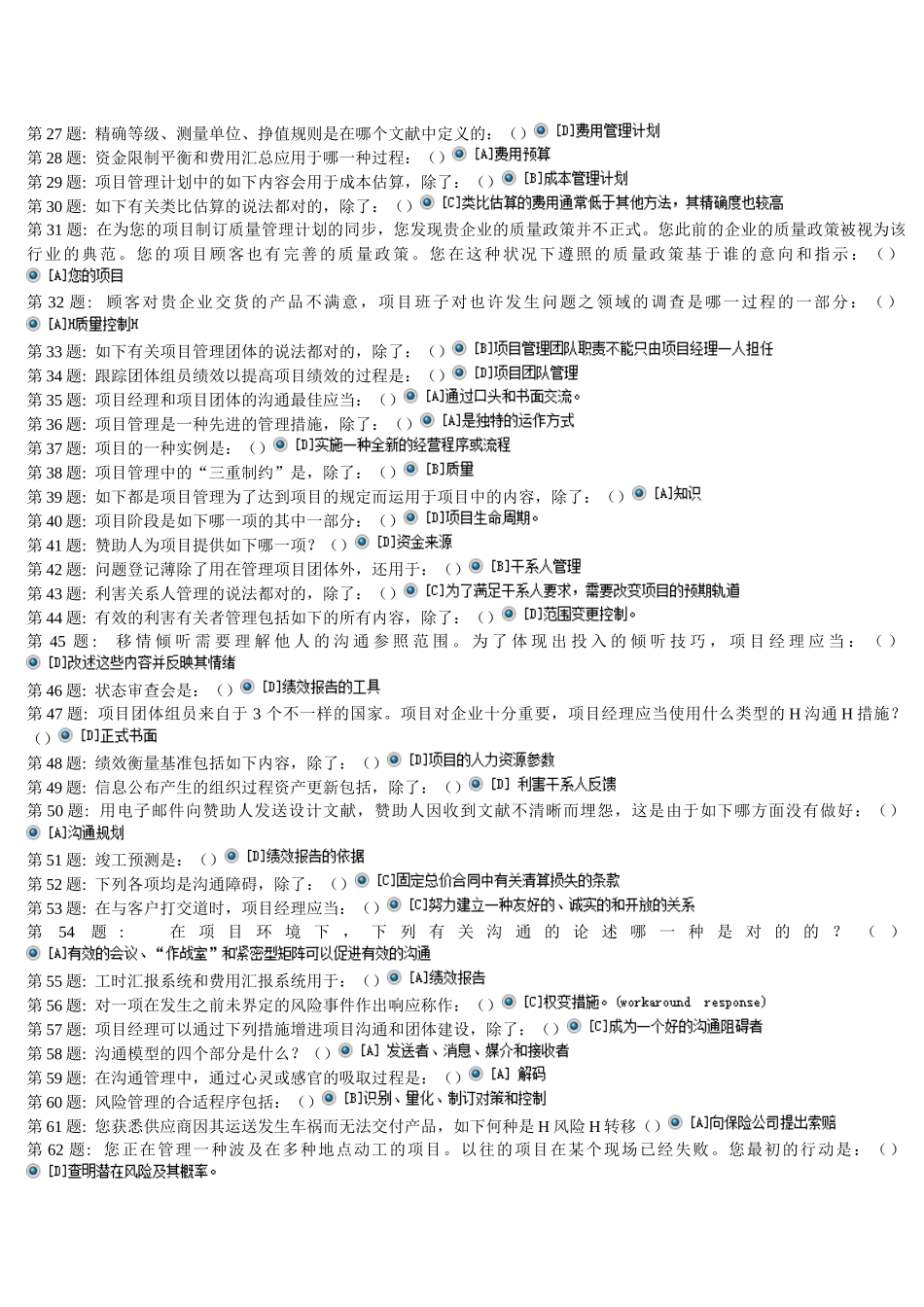 2025年电大形成性考核资源与运营管理答案职业技能实训_第3页