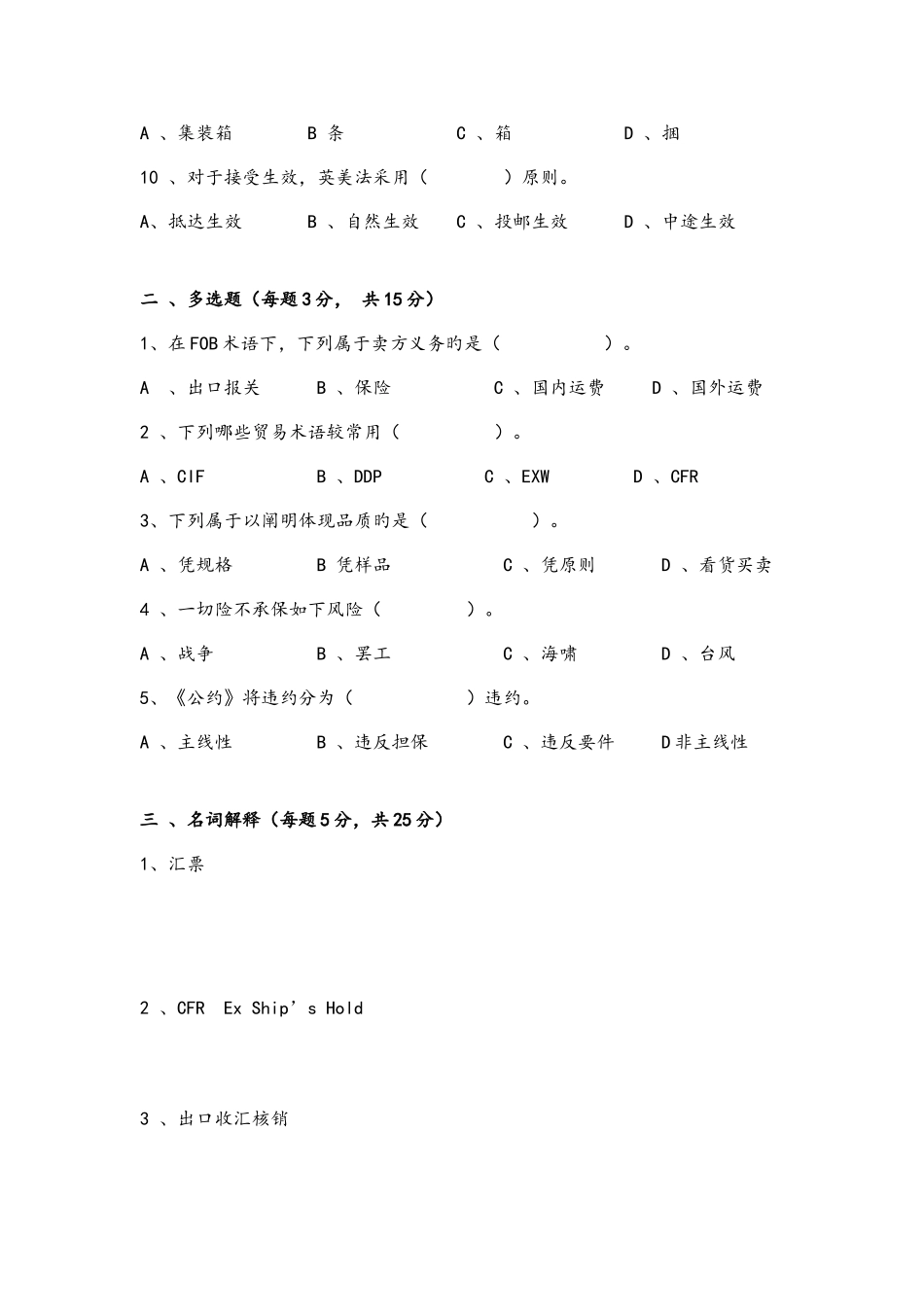 2025年国际贸易实务试题及答案解析_第2页