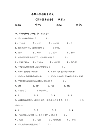 2025年国际贸易实务试题及答案解析
