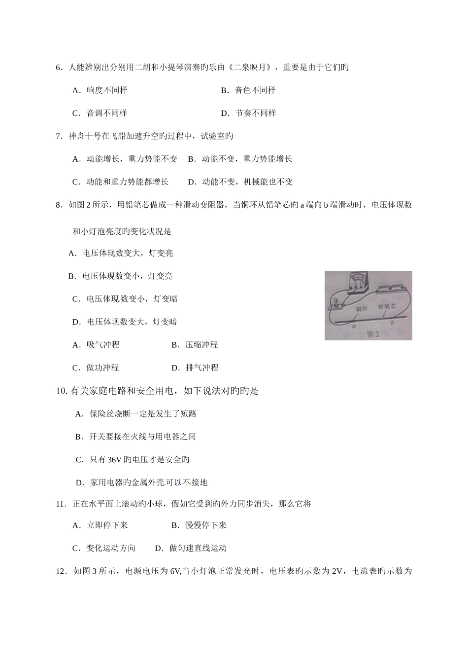 2025年中考物理真题玉林_第2页