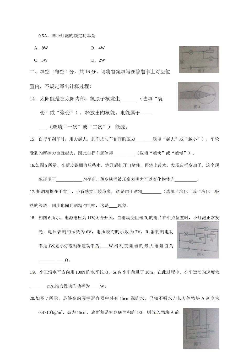 2025年中考物理真题玉林_第3页