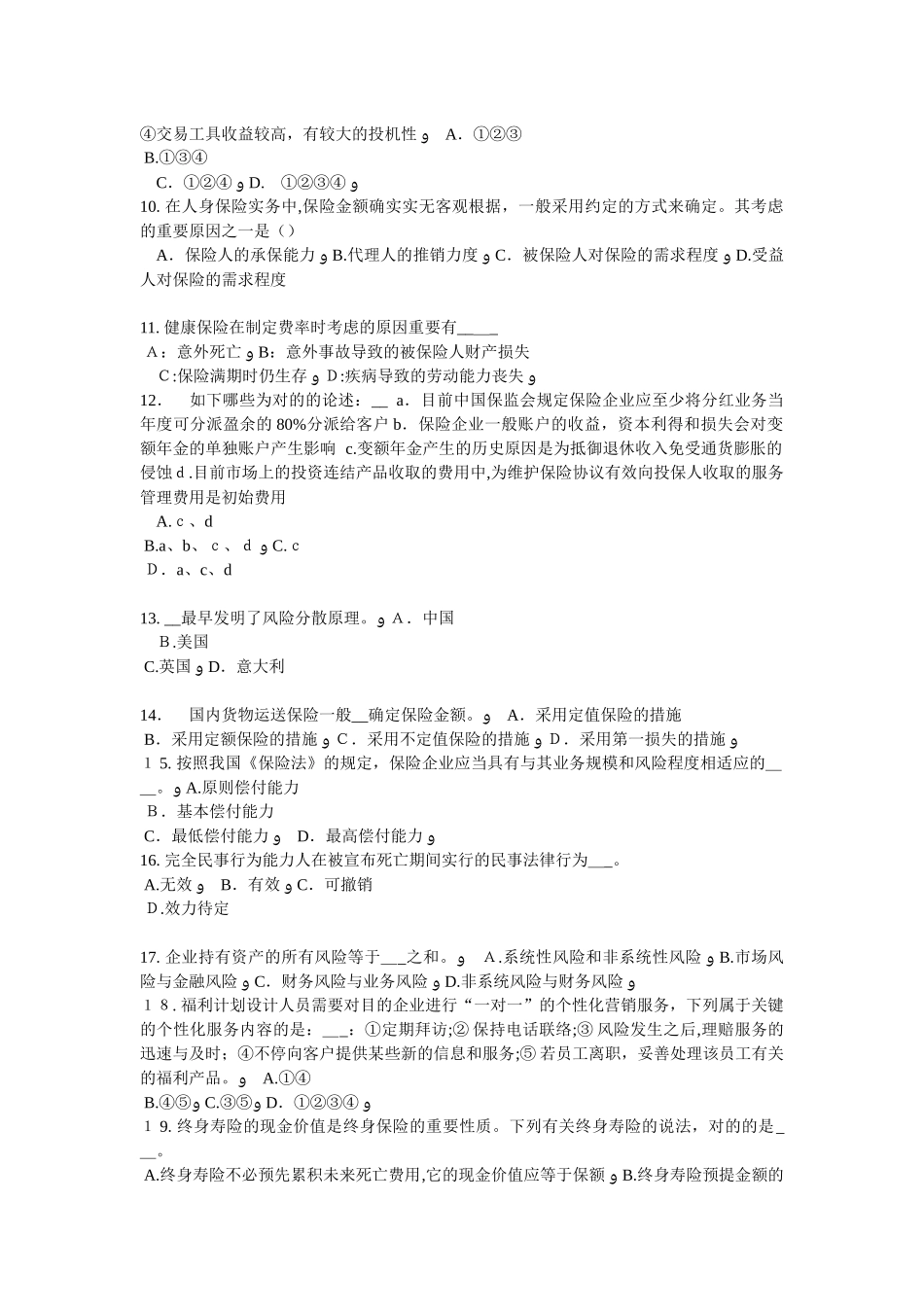 2025年福建省员工福利规划师考试试卷_第2页