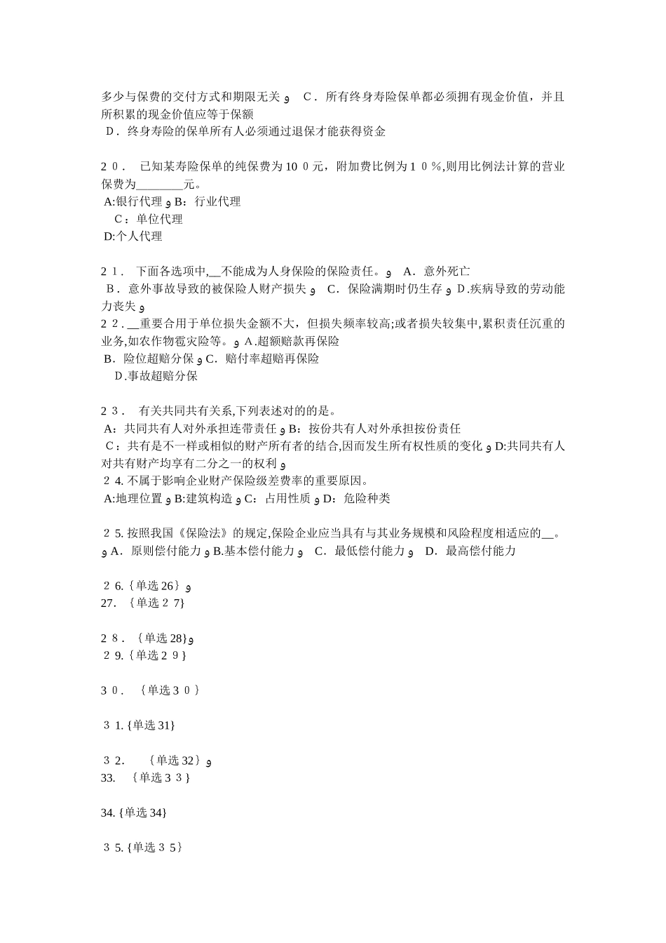 2025年福建省员工福利规划师考试试卷_第3页