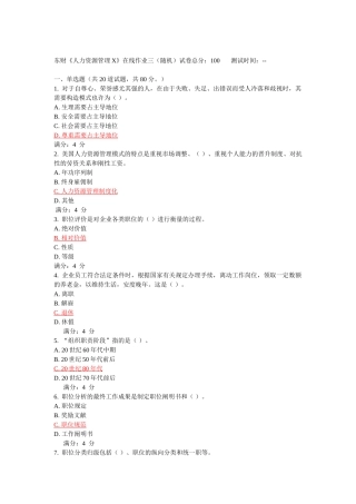 2025年东财人力资源管理X在线作业三