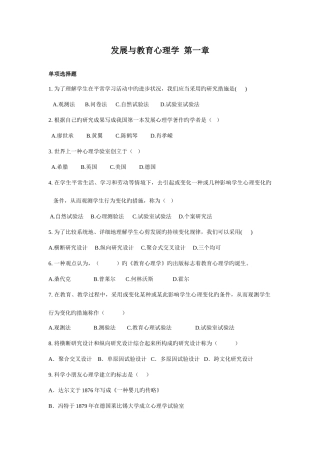 2025年发展与教育心理学自考分章练习题