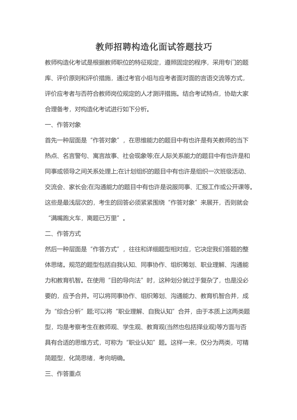 2025年教师招聘结构化面试题目答案大全_第1页