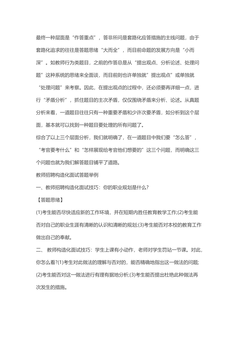 2025年教师招聘结构化面试题目答案大全_第2页