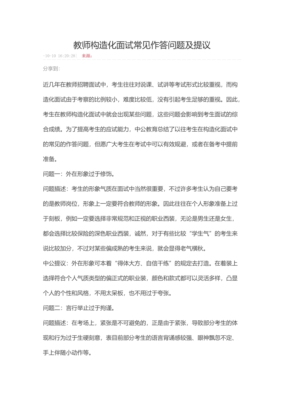 2025年教师招聘结构化面试题目答案大全_第3页