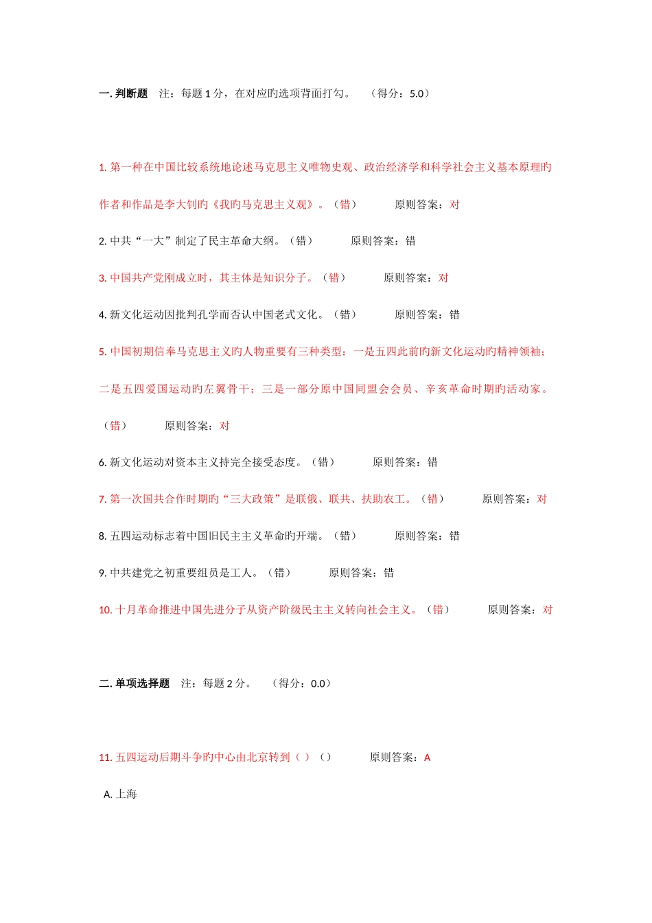 2025年合工大机考题库中国近代史纲要开天辟地的大事变汇总_第1页