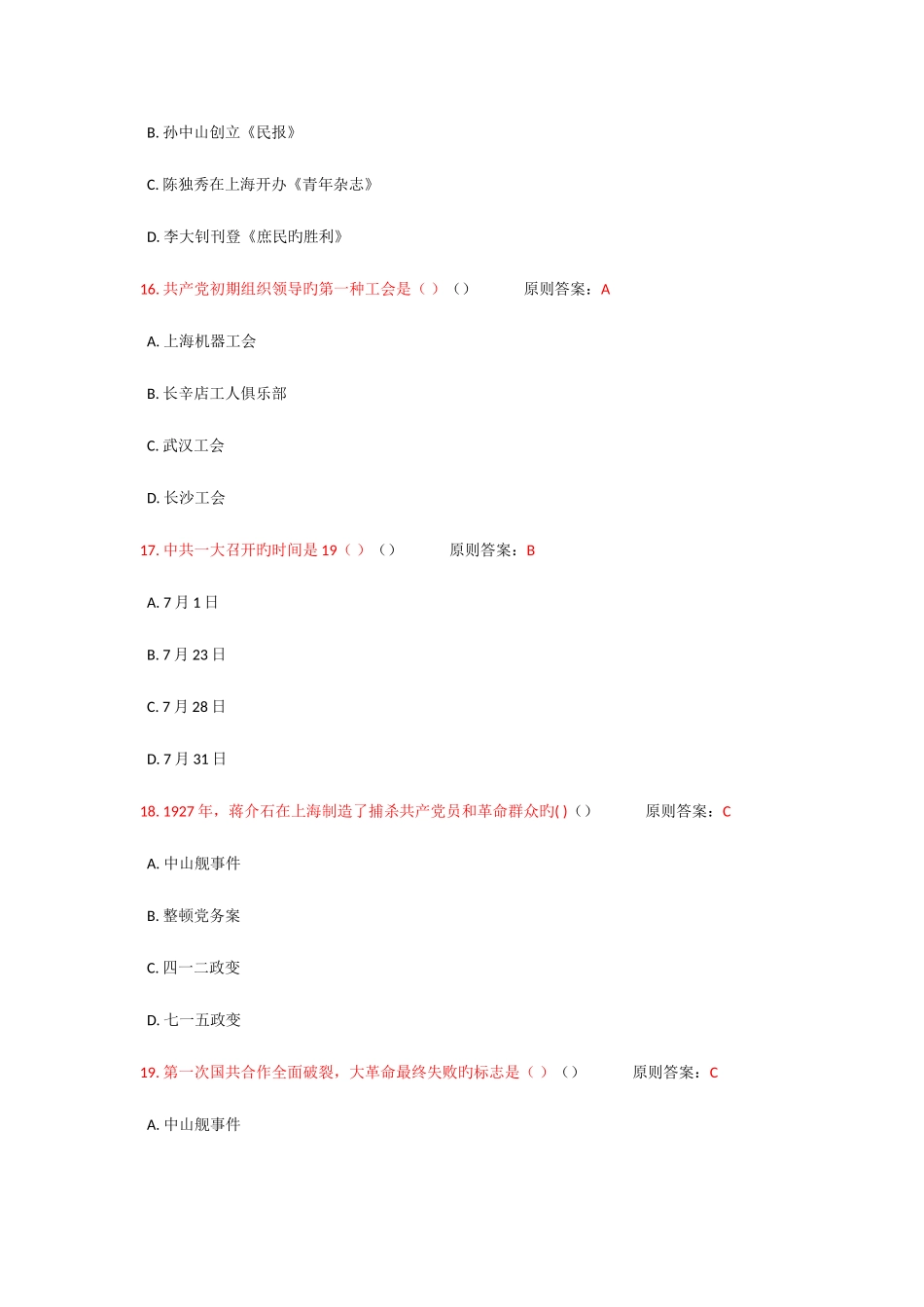 2025年合工大机考题库中国近代史纲要开天辟地的大事变汇总_第3页