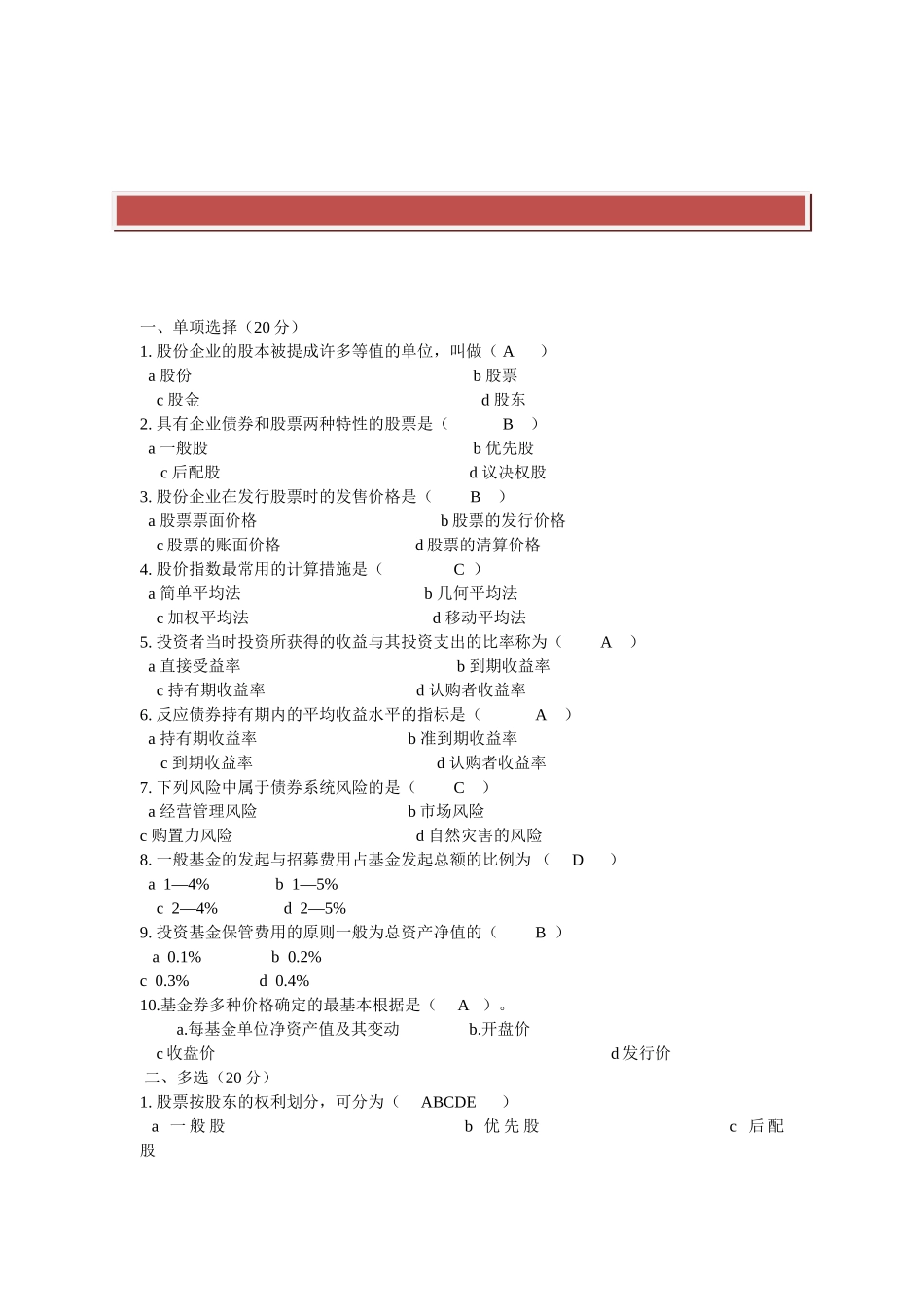 2025年电大投资分析作业3答案形成性考核_第2页