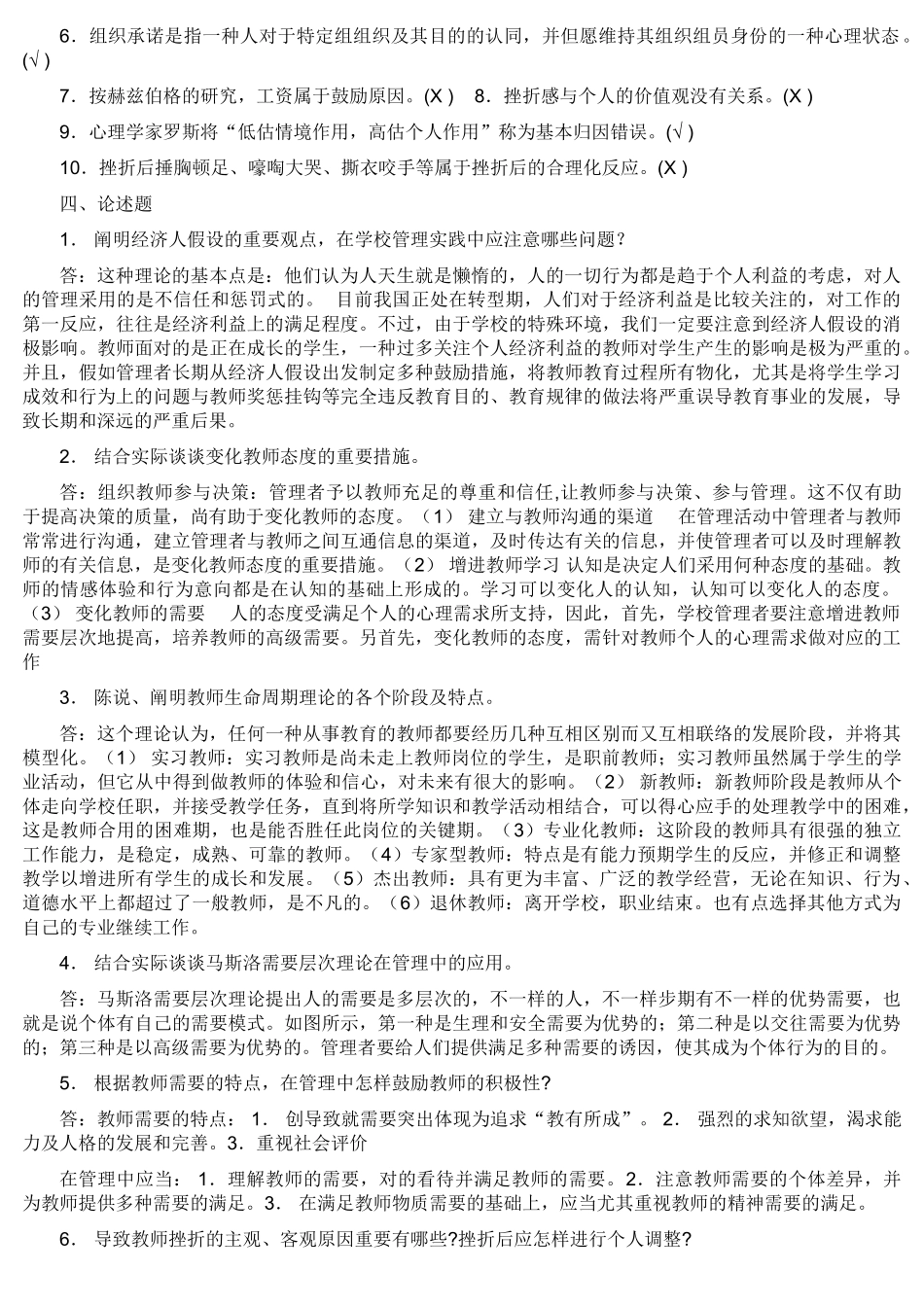 2025年秋电大组织行为学作业答案_第2页