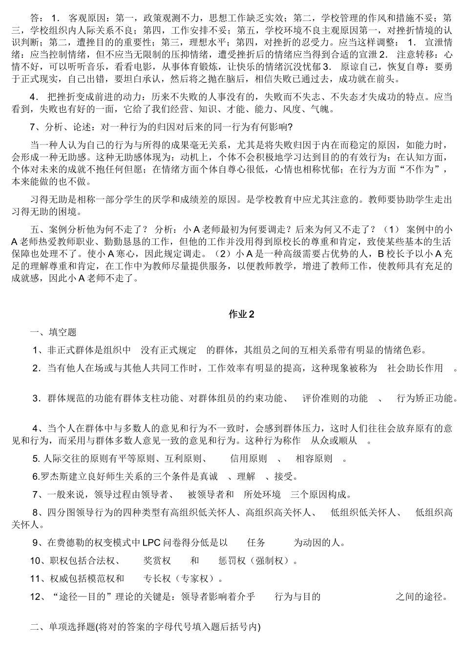 2025年秋电大组织行为学作业答案_第3页