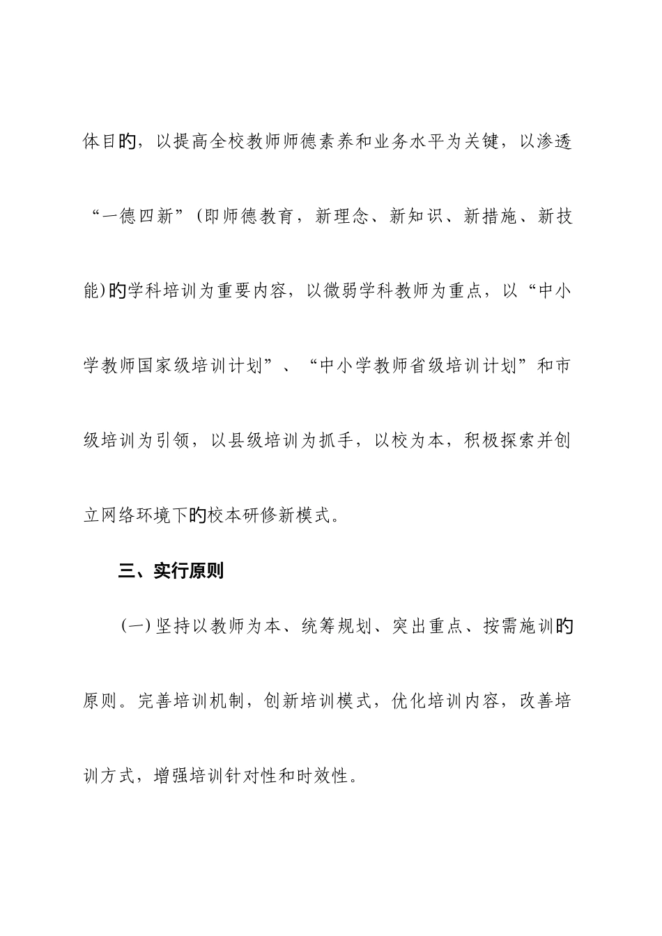 2025年学校十二五继续教育方案_第2页