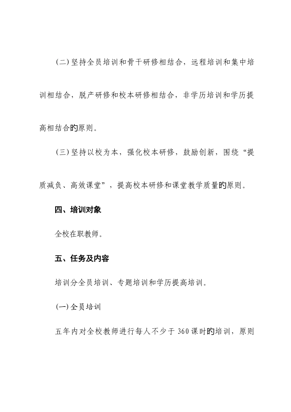 2025年学校十二五继续教育方案_第3页