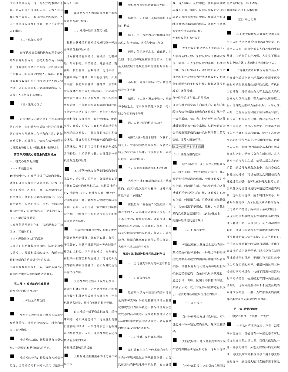 2025年三级心理咨询师基础知识技能知识习题集案例_第2页