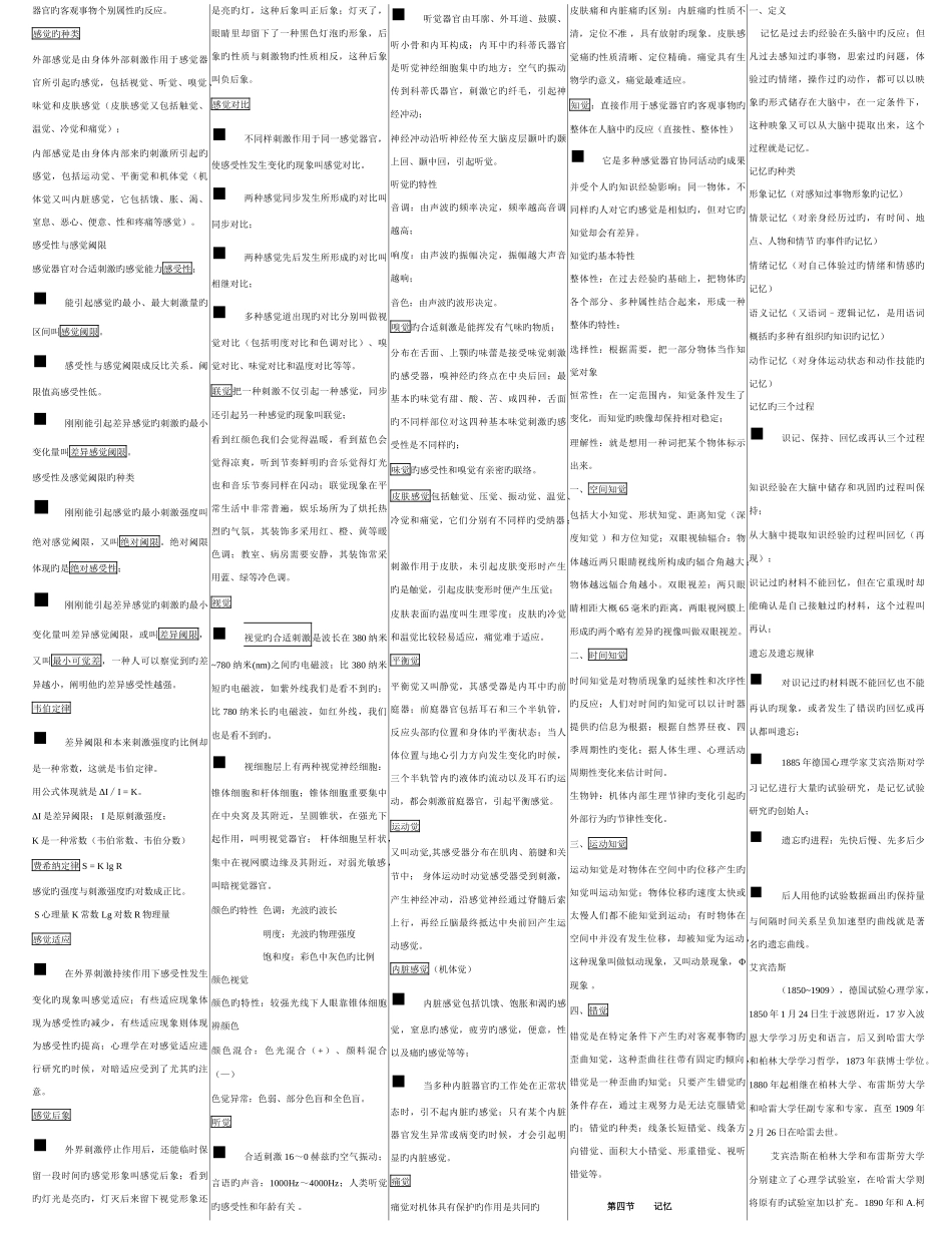 2025年三级心理咨询师基础知识技能知识习题集案例_第3页