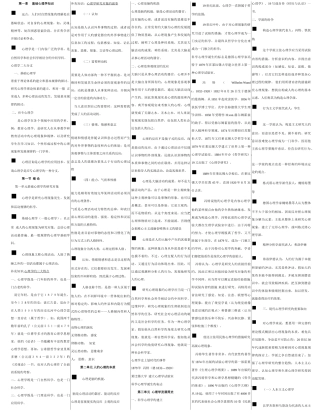 2025年三级心理咨询师基础知识技能知识习题集案例