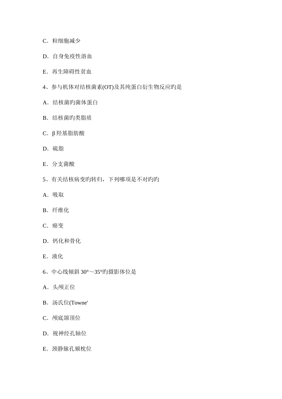 2025年吉林省主治医师消化科主管技师考试试卷_第2页