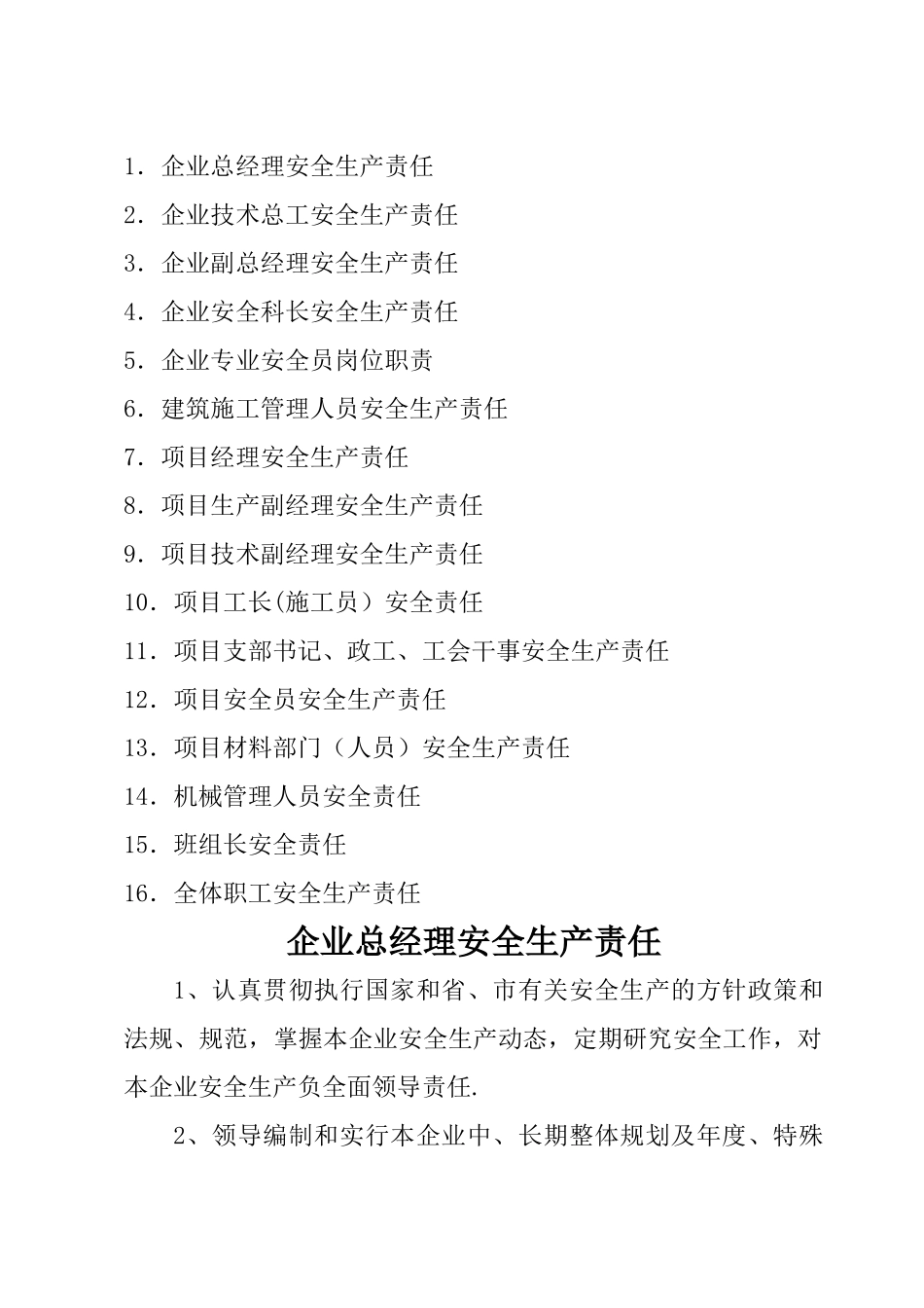 2025年安全生产许可证申报全套材料_第2页