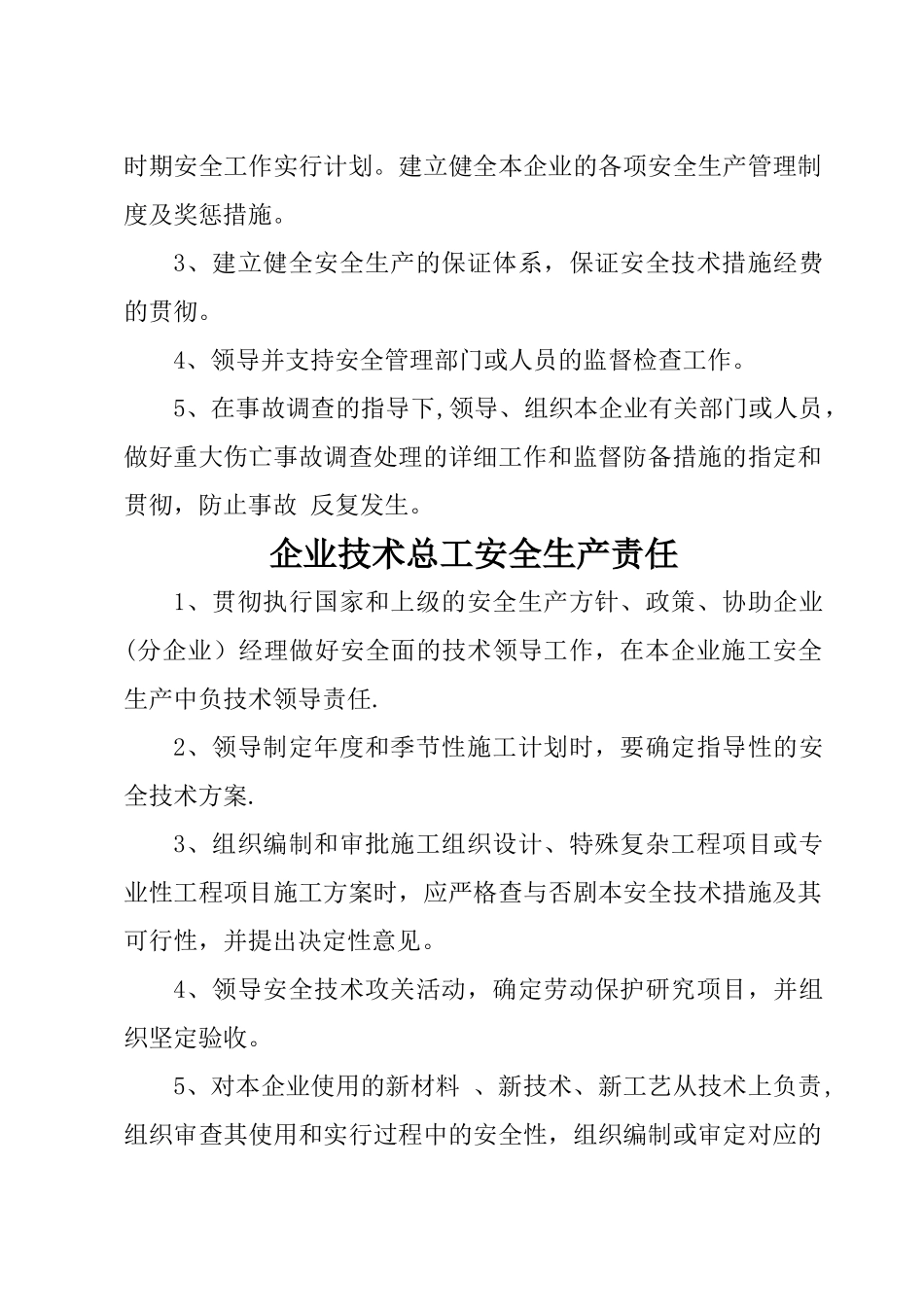 2025年安全生产许可证申报全套材料_第3页